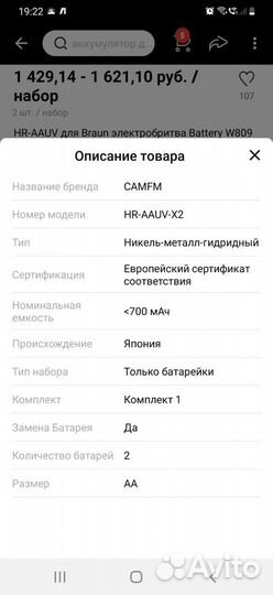 Аккумулятор