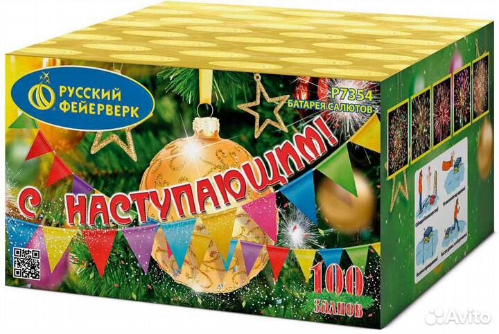 Салют с наступающим (08 *100)