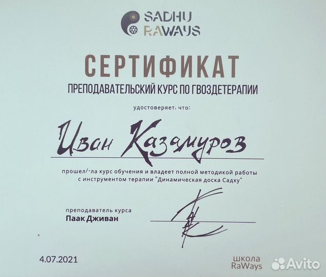 Казачья Правка тела, Гвоздестояние, Гвоздетерапия