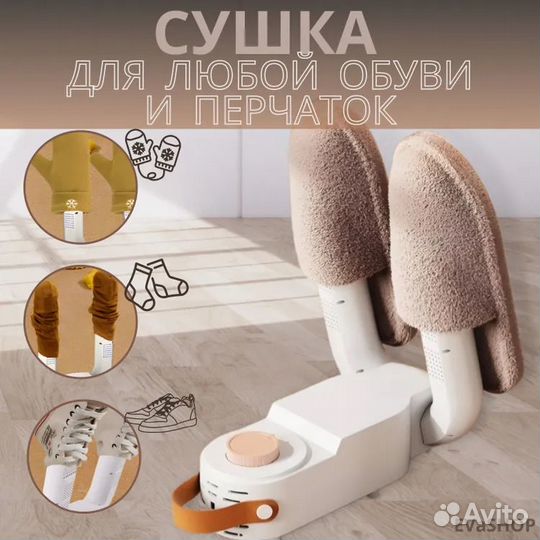 Сушилка для обуви Shoe Dryer