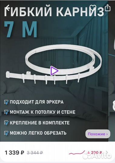 Гибкий карниз с полным комплектом коеплений