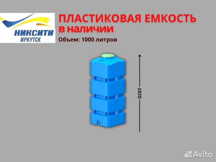 Ёмкость для питьевой воды