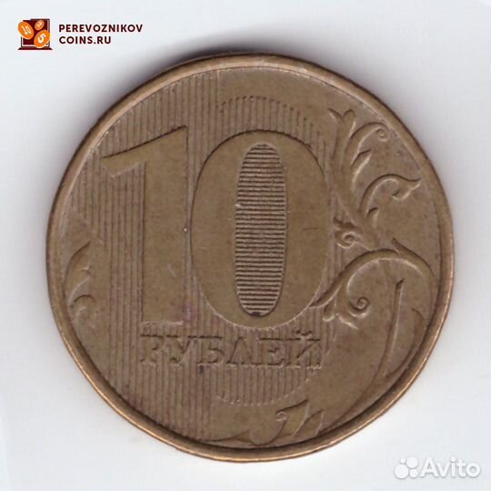 10 рублей 2012 ммд раскол штемпеля