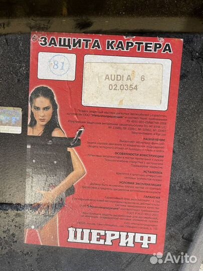 Защита для Audi A4/A6 1994-2004