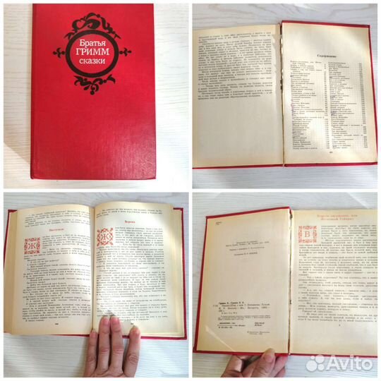 Детские книги СССР Сказки народов мира