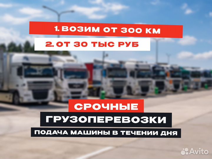 Грузоперевозки Межгород Фура Газель Услуги