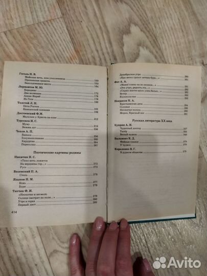 Хрестоматия по литературе 5 класс