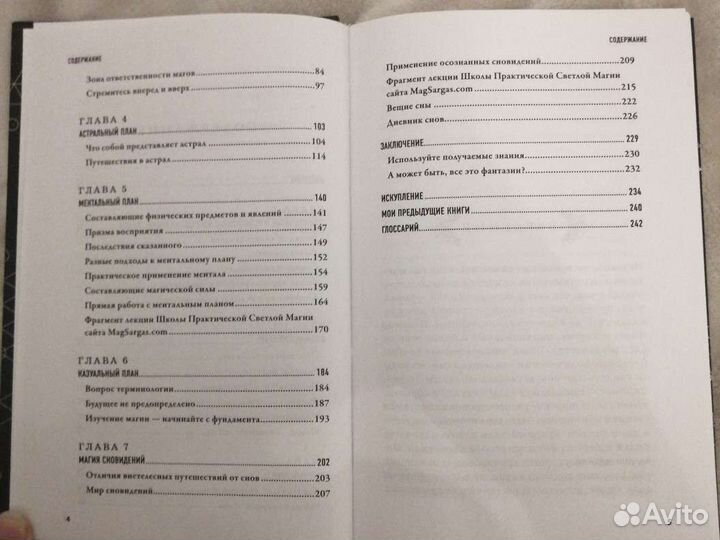 Книга Мага Саргаса 