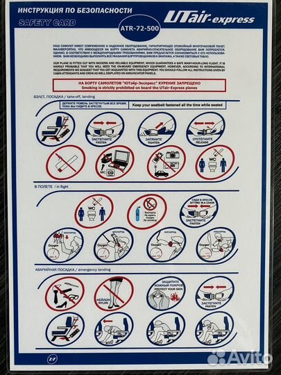 Инструкция по безопасности safety cards
