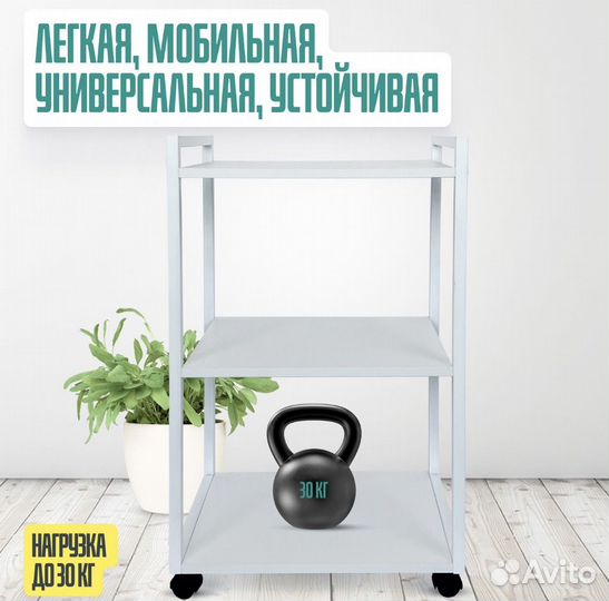 Тележка косметологическая на колесиках Амур