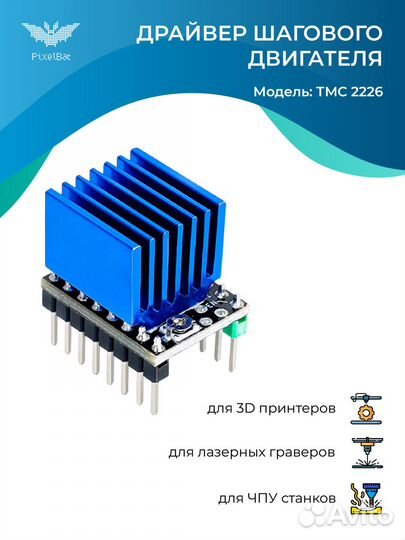Драйвер шагового двигателя TMC2208/2209/2225/2226