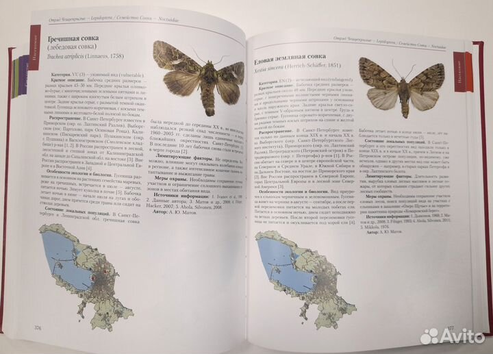 Красная книга Санкт-Петербурга