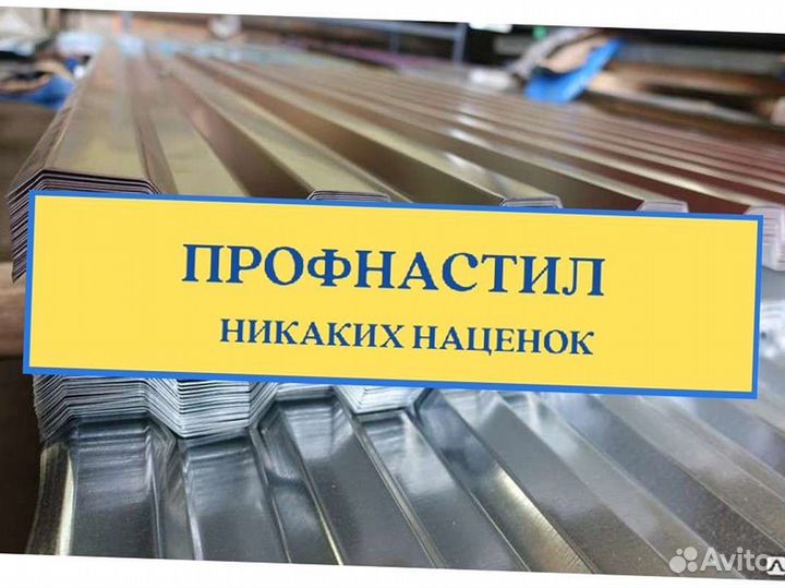 Профнастил Н60, С8, С20, Н75