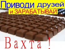 Вахта Челны проживание питание упаковщик шоколада
