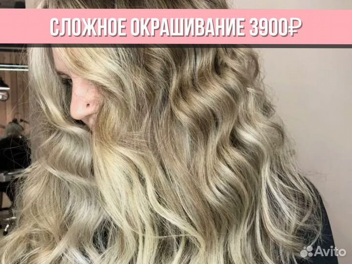 Сложное окрашивание волос