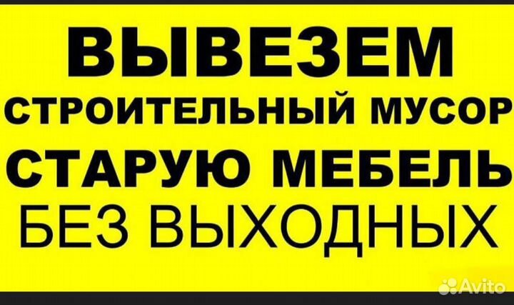 Вывоз мусора,транспорт,рабочие