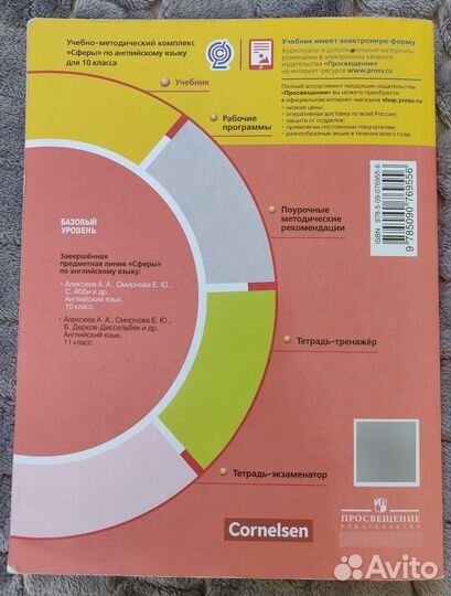 Учебник по английскому языку 10 класс база