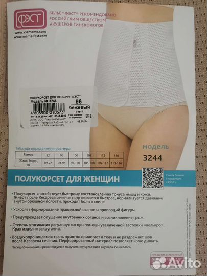 Бандаж послеродовой фэст