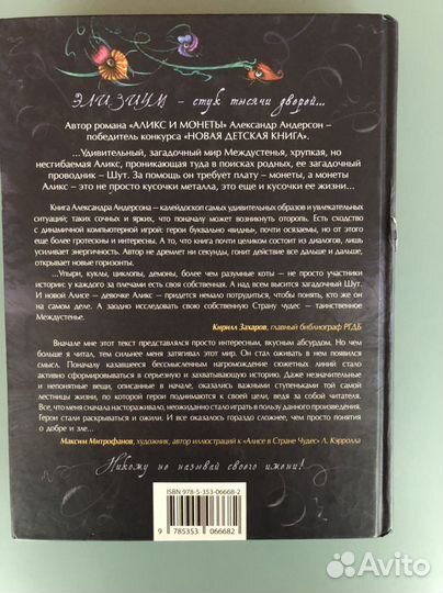 Аликс и монеты. Александр Андерсон