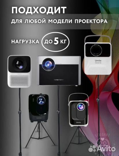 Штатив усиленный для проектора 210 см