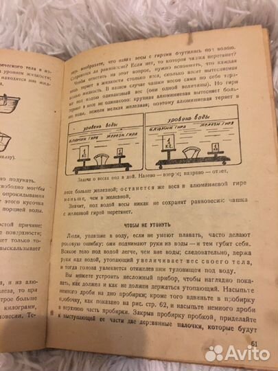 Я.Пелерьман Физика на 1933 год раритет