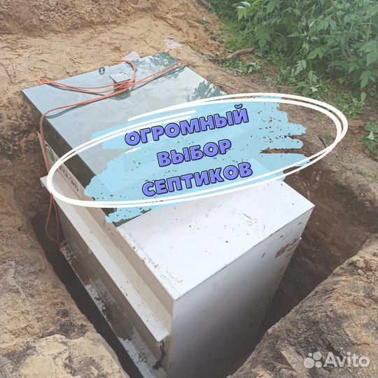 Септик от производителя
