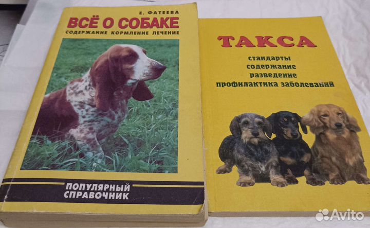 Книги о собаках