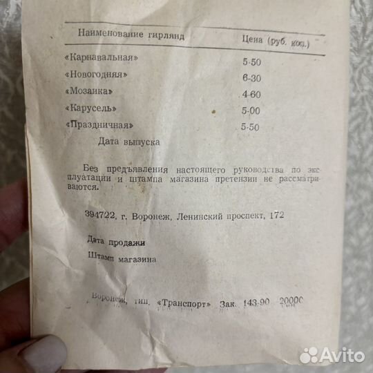 Новогодняя гирлянда Ромашка СССР