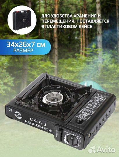 Газовая плита туристическая