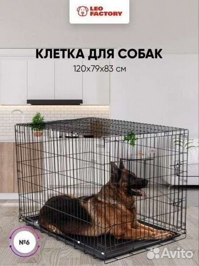 Клетка вольер для собак