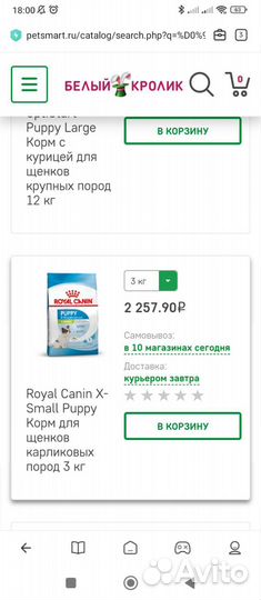 Корм для собак royal canin