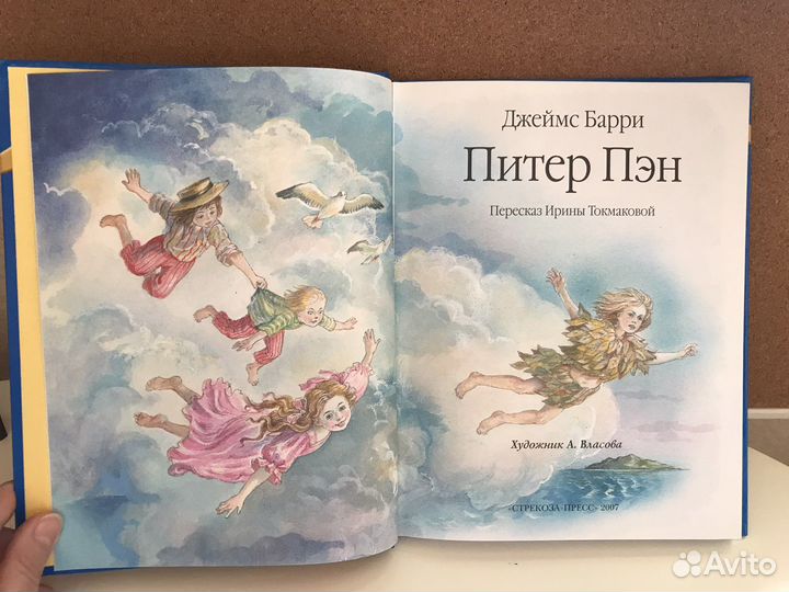 Книга для детей Питер Пэн