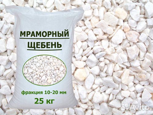 Мраморная крошка белая в мешках