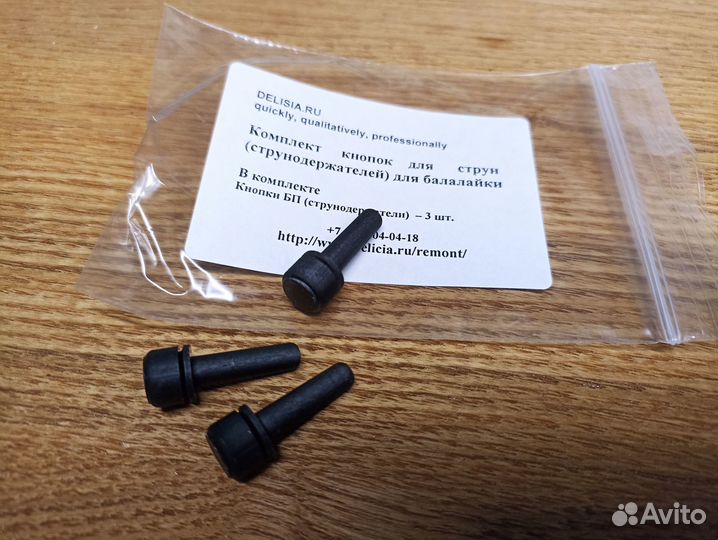 Кнопки для струн для балалайки (струнодержатели)