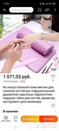 Подушечка для маникюра