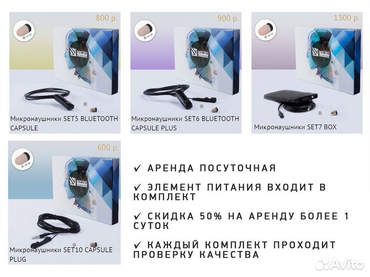 Аренда микронаушников PRO-micro