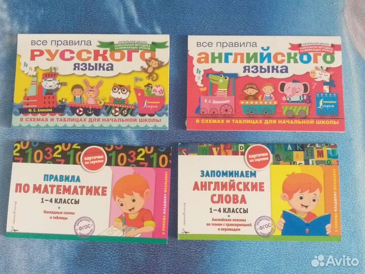 Все правила начальной школы