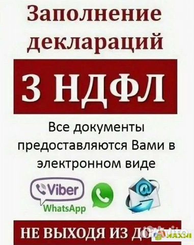 Декларация 3 НДФЛ