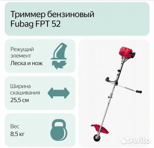 Триммер бензиновый Fubag FPT 52