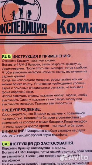 Рупор (мегафон)