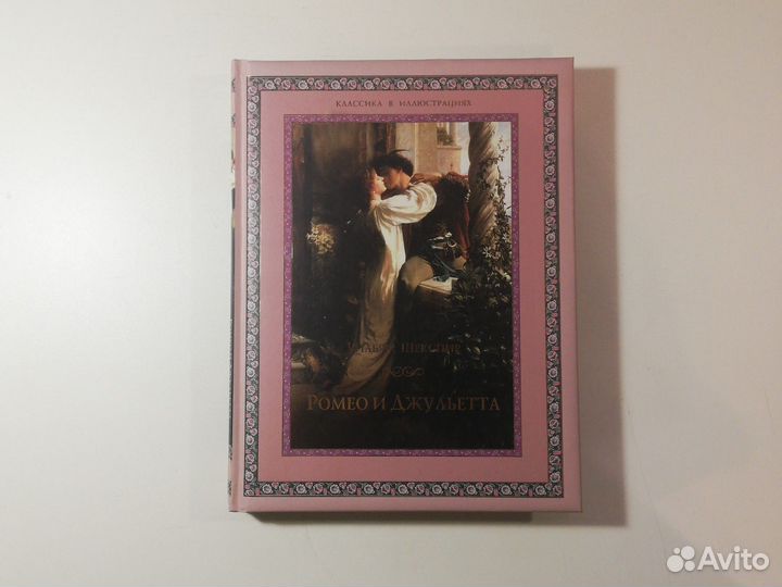 Уильям Шекспир: Ромео и Джульетта олма 2012