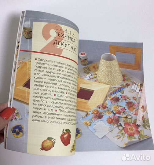 Книга «Модный декупаж»