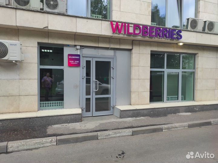 Пвз Wildberries напротив метро