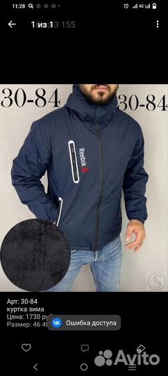 Куртка демисезонная мужская 48 50 новая