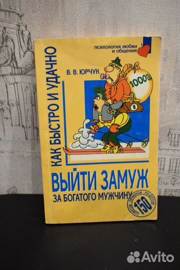 Книга для девушек - практическая психология