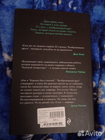 Воображаемый друг