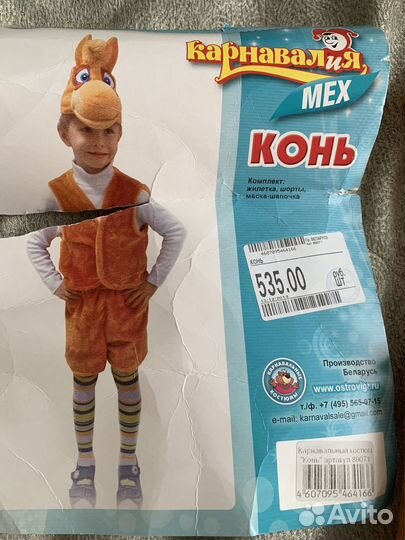 Новогодний костюм конь