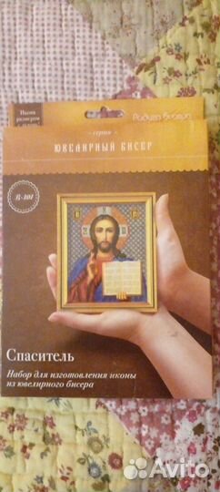 Набор для вышивания бисером