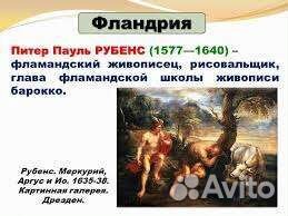 Картина маслом «Меркурий и Аргус»