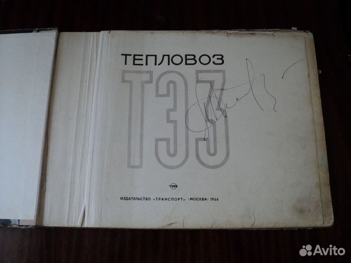 Книга, альбом Тепловоз тэ3